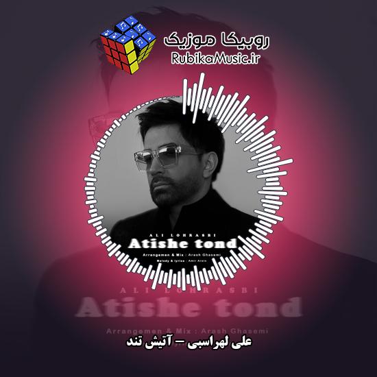 دانلود آهنگ آتیش تند علی لهراسبی